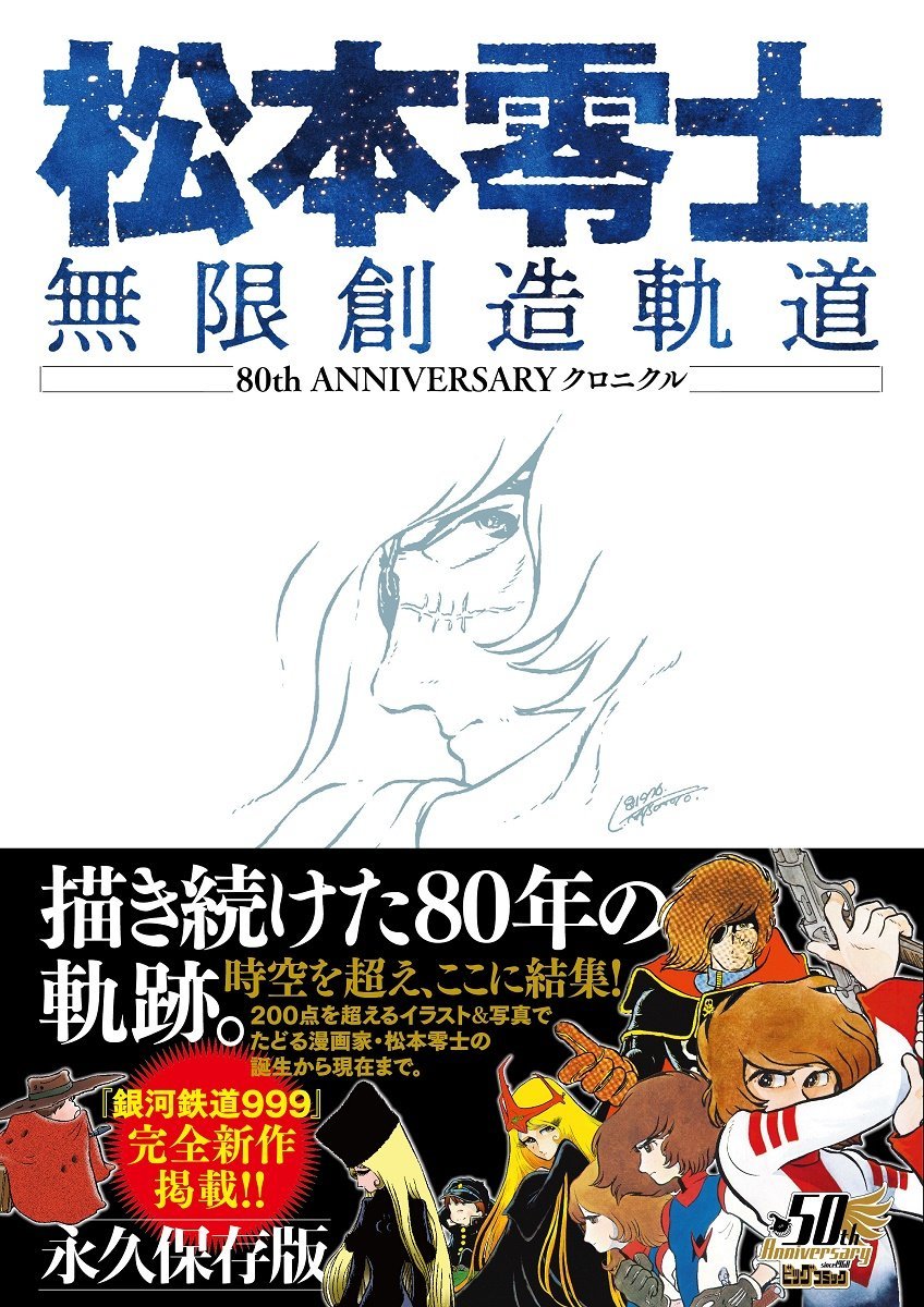 お年玉セール特価】 松本零士 サイン色紙 漫画家 銀河鉄道９９９ econet.bi