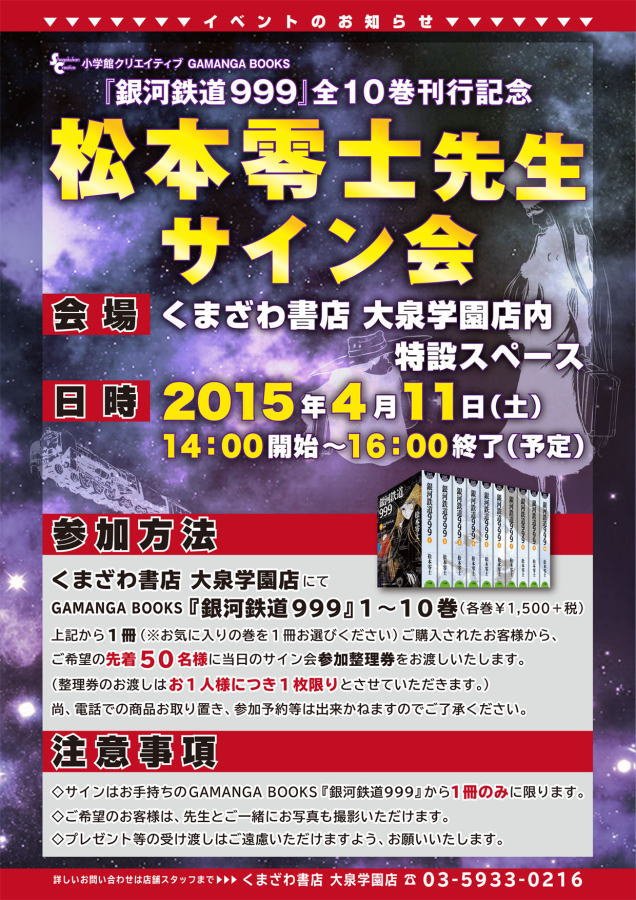 松本零士 戸田恵子 1000年女王 直筆サイン 銀河鉄道999 宇宙戦艦ヤマト