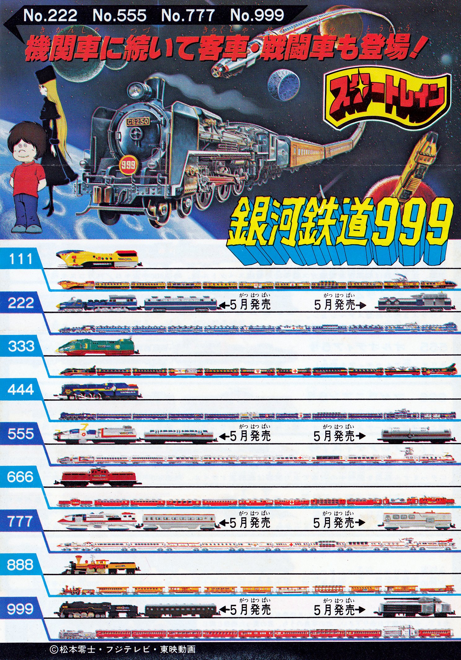 履き心地◎ ポピー スタートレインシリーズ 銀河鉄道999 | kinderpartys.at