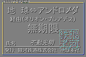 29999�A�N�Z�X�L�O���蔭�s�p�X�i�s����������j1999.01.12