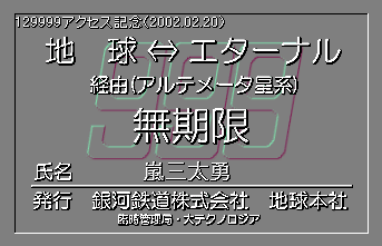 129999�A�N�Z�X�L�O���蔭�s�p�X�i���O���E����j2002.02.20