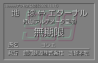 189999�A�N�Z�X�L�O���蔭�s�p�X�i���V�G����j2002.11.17