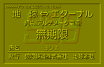 199999�A�N�Z�X�L�O���蔭�s�p�X�i���V�G����j2002.12.29