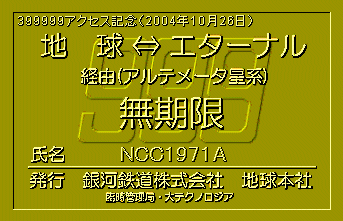 399999�A�N�Z�X�L�O���蔭�s�p�X�iNCC1971A����j2004.10.26